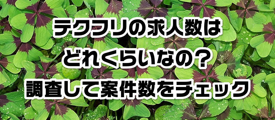 �e�N�t���̋��l���͂ǂꂭ�炢�Ȃ́H�������ĈČ������`�F�b�N