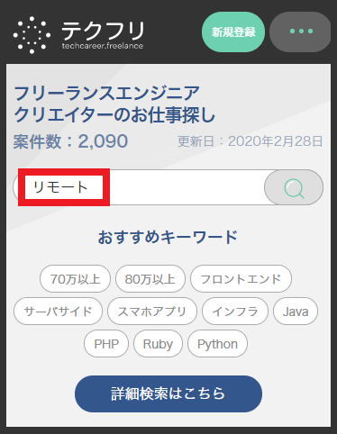 テクフリ 在宅 リモート